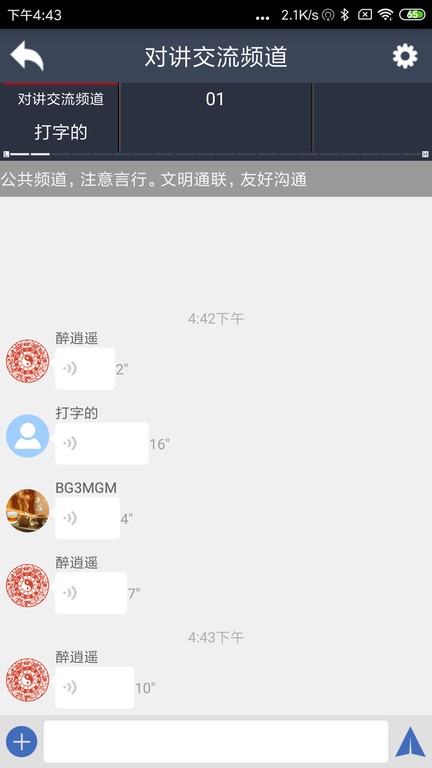 滔滔对讲手机客户端 滔滔对讲手机客户端