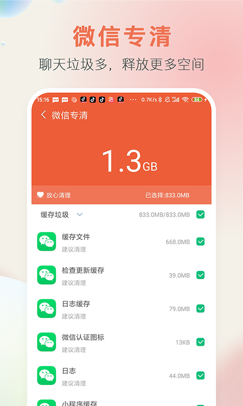手机空间大师 手机空间大师
