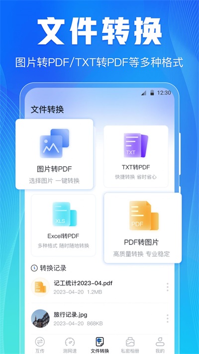 手机互传文件传输 手机互传文件传输