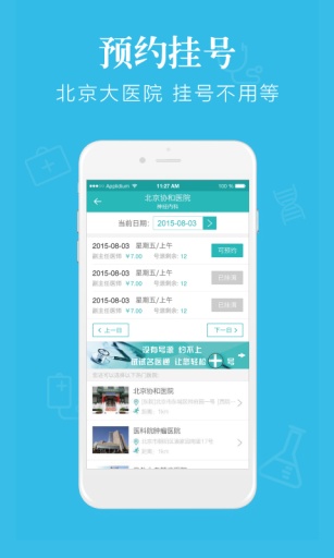 快医用户版 快医用户版