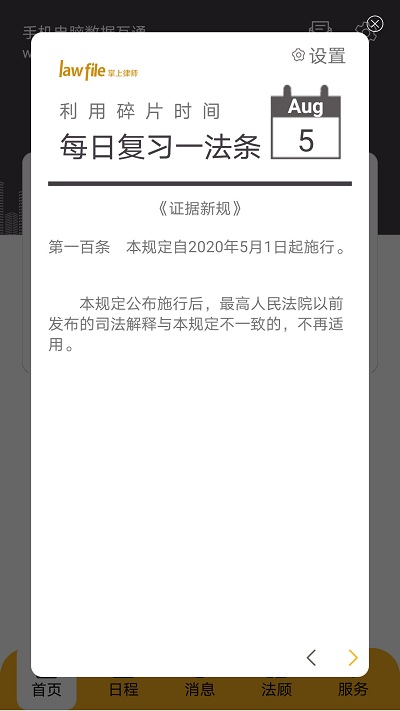 掌上律师 掌上律师