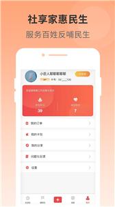 社享家 社享家