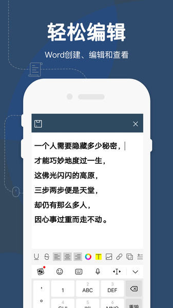 word手机版 word手机版