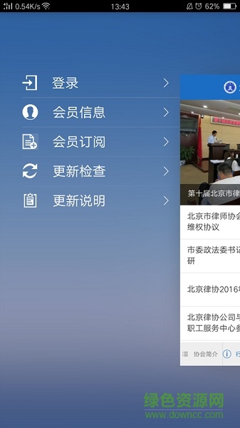 首都律师网 首都律师网