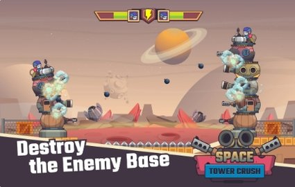 太空塔粉碎 太空塔粉碎