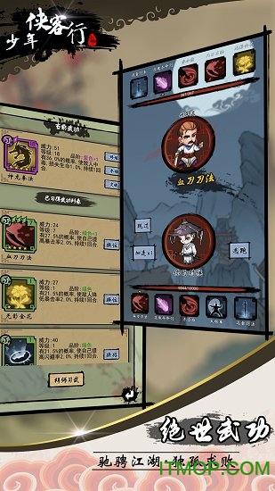 少年侠客行2 少年侠客行2