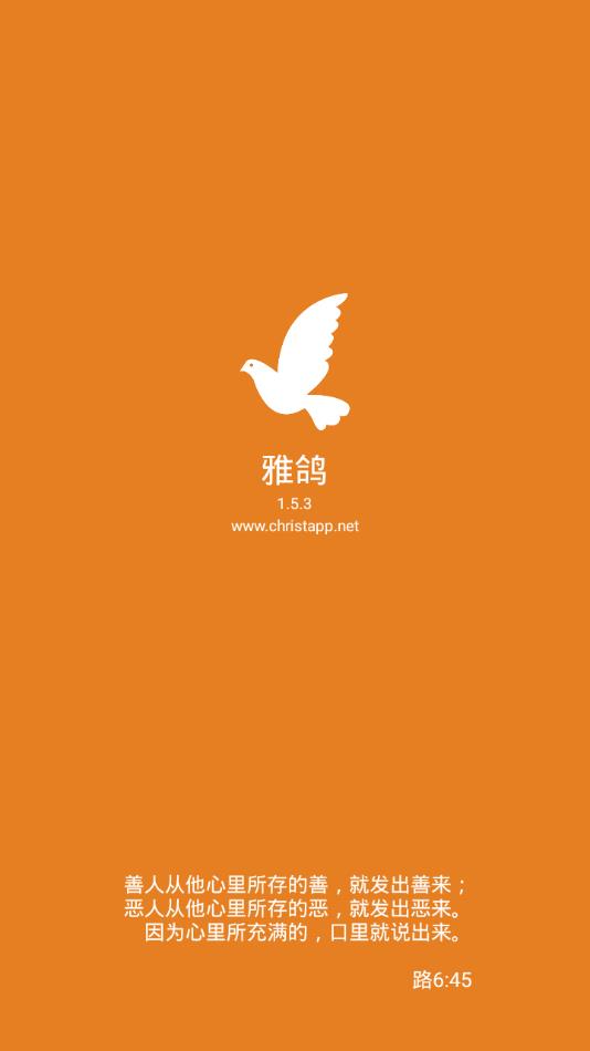 雅鸽安卓版 雅鸽安卓版