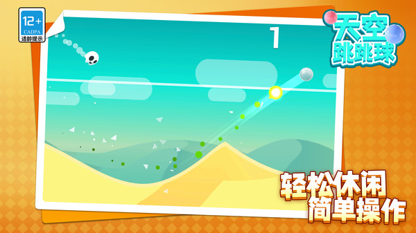 天空跳跳球 天空跳跳球