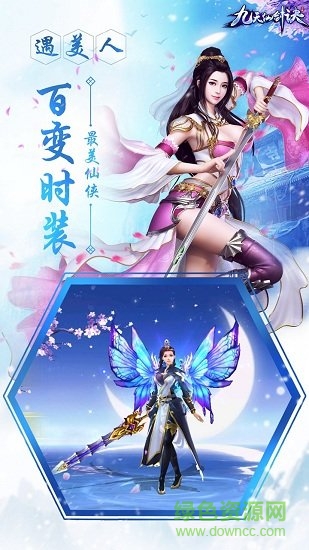 九天仙剑诀 九天仙剑诀