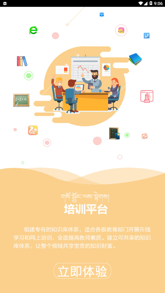 拉萨智慧教育 拉萨智慧教育