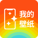 我的壁纸