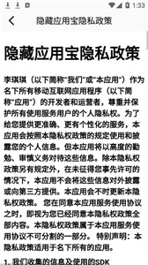 隐藏应用宝 隐藏应用宝