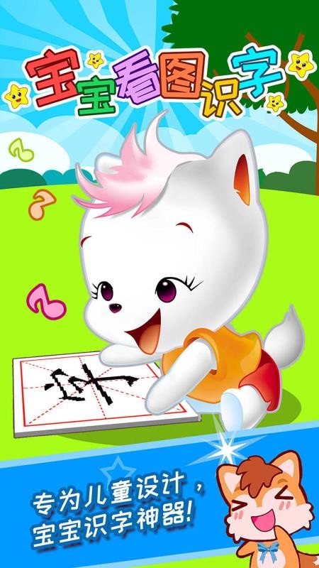 宝宝看图识字 宝宝看图识字