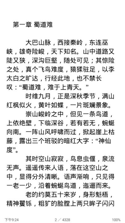 免费阅读大师 免费阅读大师