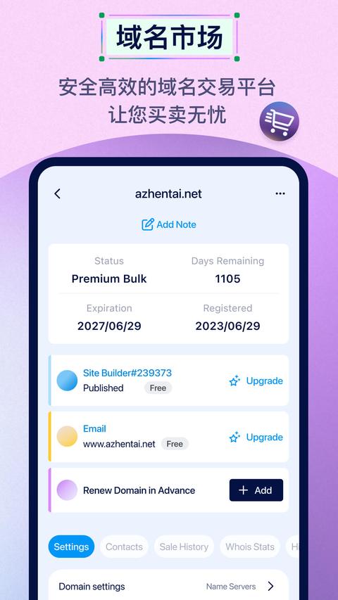 Dynadot app最新版 Dynadot app最新版