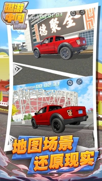 遨游中国汽车模拟器 遨游中国汽车模拟器