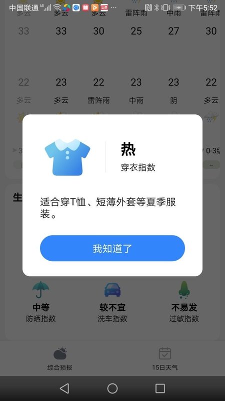 大好天气手机官网版 大好天气手机官网版