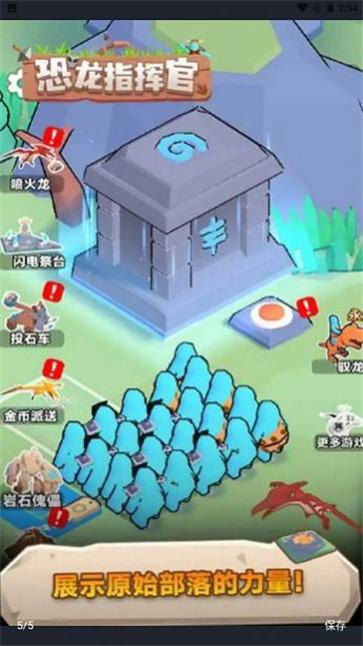 恐龙指挥官 恐龙指挥官