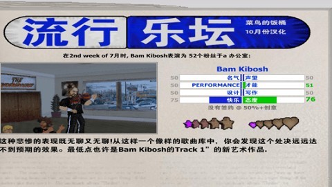 流行乐坛菜鸟的饭桶汉化游戏最新版(Popscene) 流行乐坛菜鸟的饭桶汉化游戏最新版(Popscene)