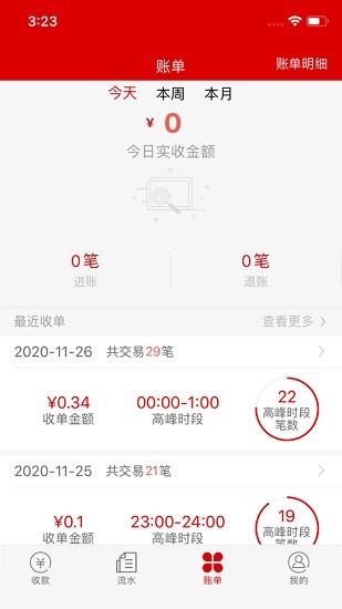 一码付商户版 一码付商户版