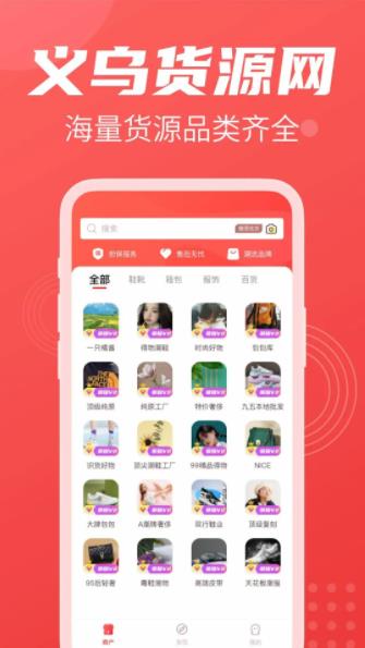 义乌货源网 义乌货源网