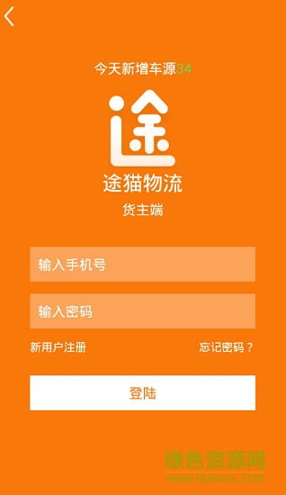 途猫货主端 途猫货主端