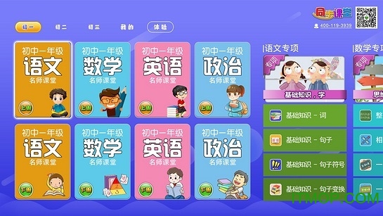 初中同步课堂 初中同步课堂