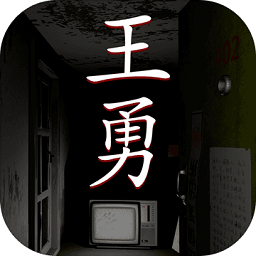 孙美琪疑案:王勇
