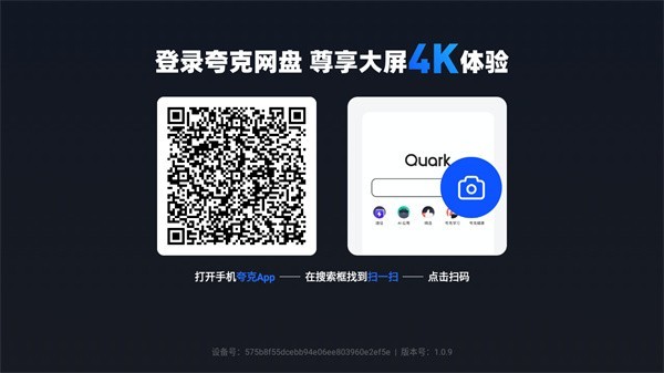 夸克网盘TV版 夸克网盘TV版