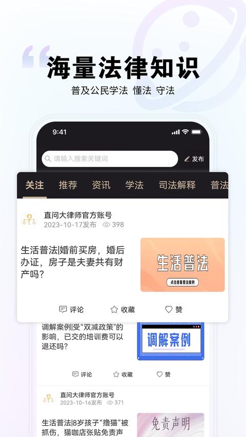 直问大律师app手机版 直问大律师app手机版