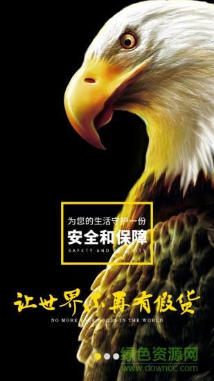 苍鸟防伪 苍鸟防伪