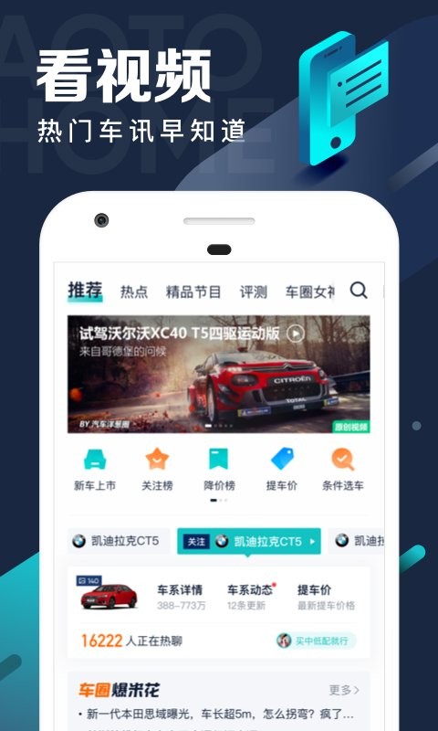 汽车之家极速版 汽车之家极速版