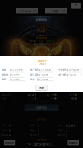 强化模拟器 强化模拟器