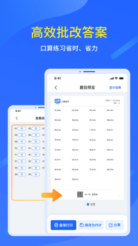 口算出题家长助手 口算出题家长助手