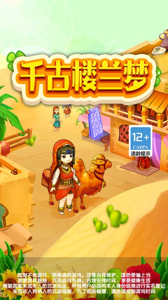 千古楼兰梦 千古楼兰梦