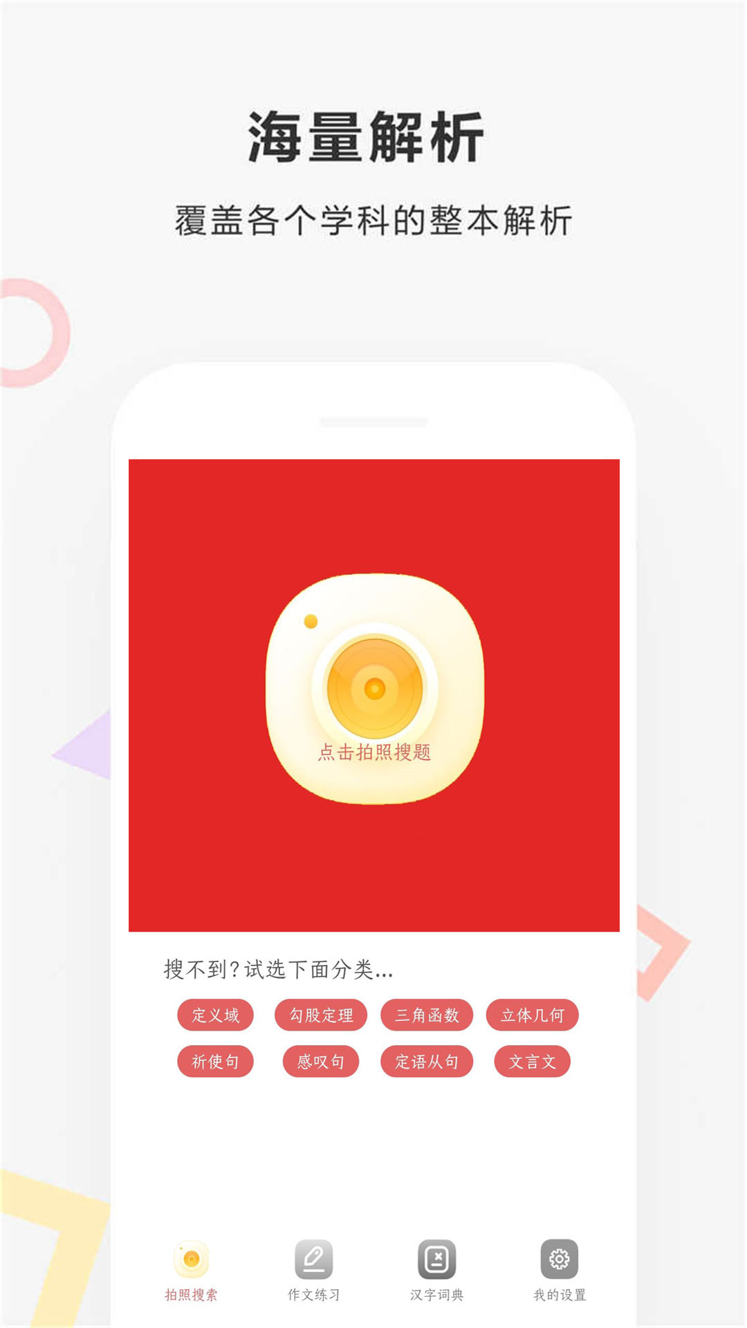 作业扫描王 作业扫描王
