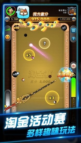 台球传说真实台球游戏 台球传说真实台球游戏