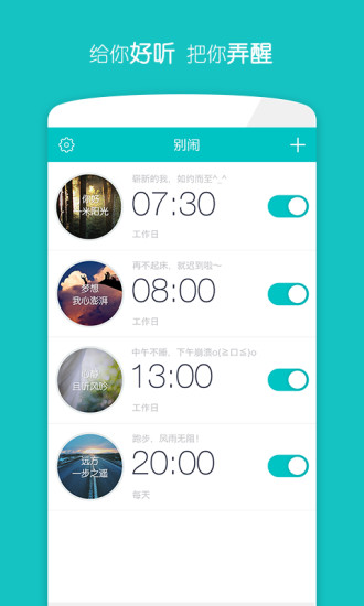 手机闹铃 手机闹铃