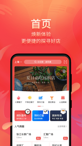 美味不用等 美味不用等