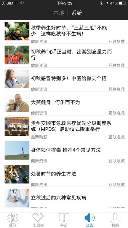 互联急救 互联急救