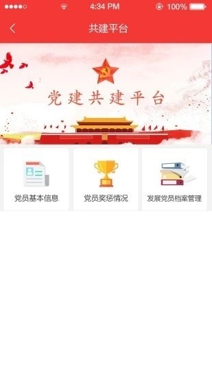 陶谷智慧党建 陶谷智慧党建