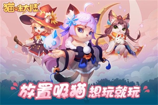猫咪大陆 猫咪大陆