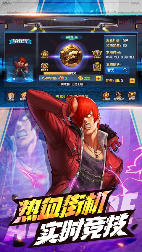 拳皇98终极之战OL 拳皇98终极之战OL