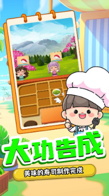 宝宝寿司料理厨房 宝宝寿司料理厨房