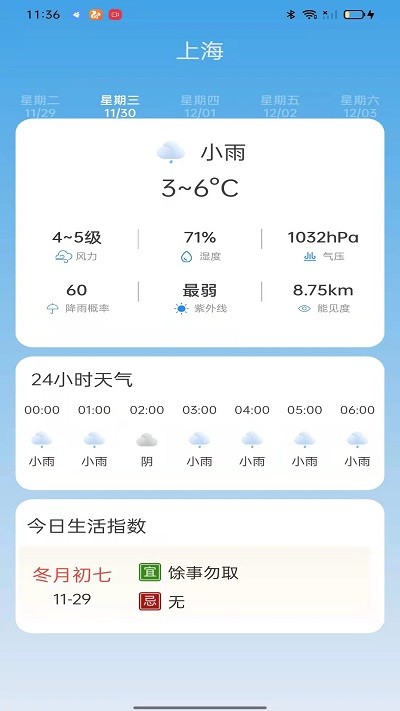 掌上天气通 掌上天气通