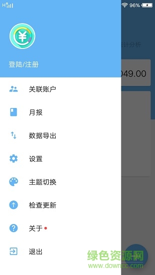 生活记账账单 生活记账账单