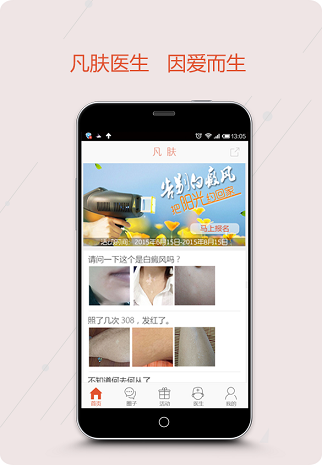 凡肤医生 凡肤医生