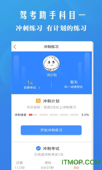 驾考助手科目一 驾考助手科目一