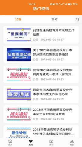 天任专升本 天任专升本