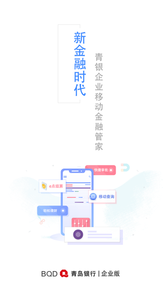 青银企业版 青银企业版